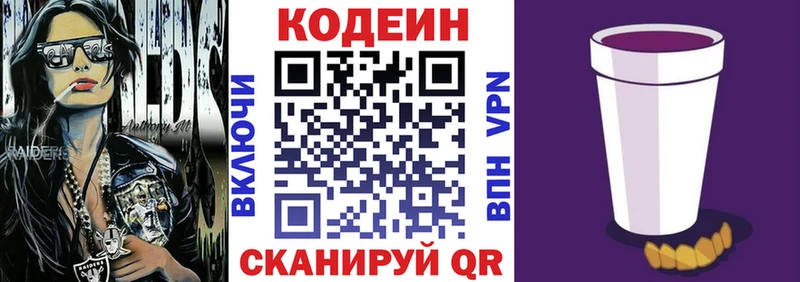 Кодеиновый сироп Lean Purple Drank  Окуловка 